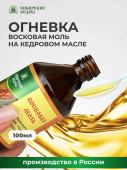 Восковая моль (Огневка) на кедровом масле