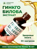 Гинкго билоба