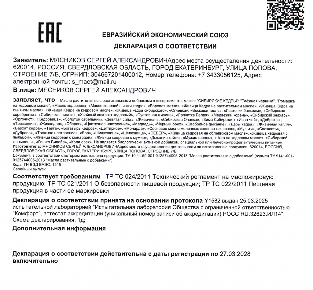 декларация2_21.04.2025.png