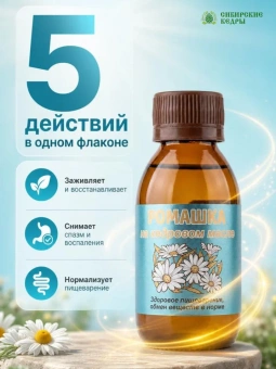 Ромашковое масло
